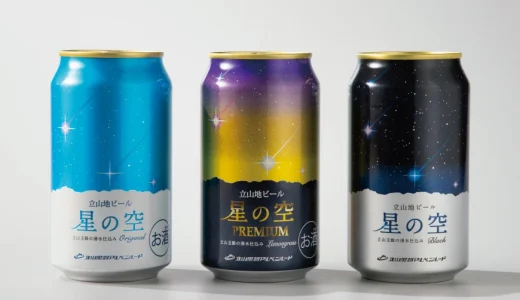 富山でしか買えないクラフトビール｜お土産にも喜ばれるおすすめ人気のビール